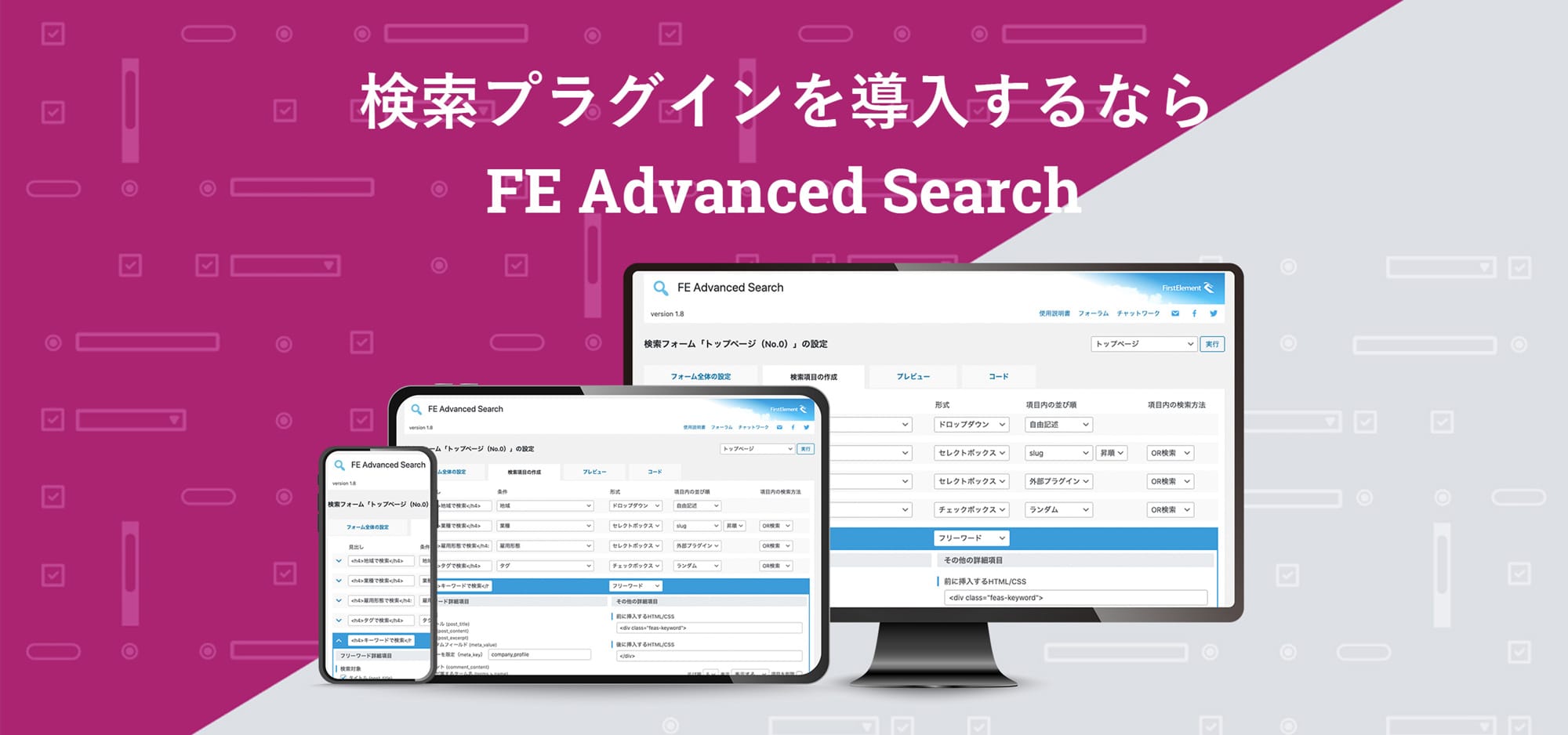 検索プラグインを導入するならFE Advanced Search
