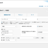 "絞り込み検索"機能の設定画面 - 検索フォーム全体の設定画面