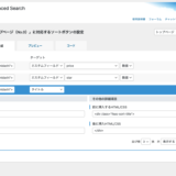 "絞り込み検索"機能の設定画面 - 検索項目の作成画面