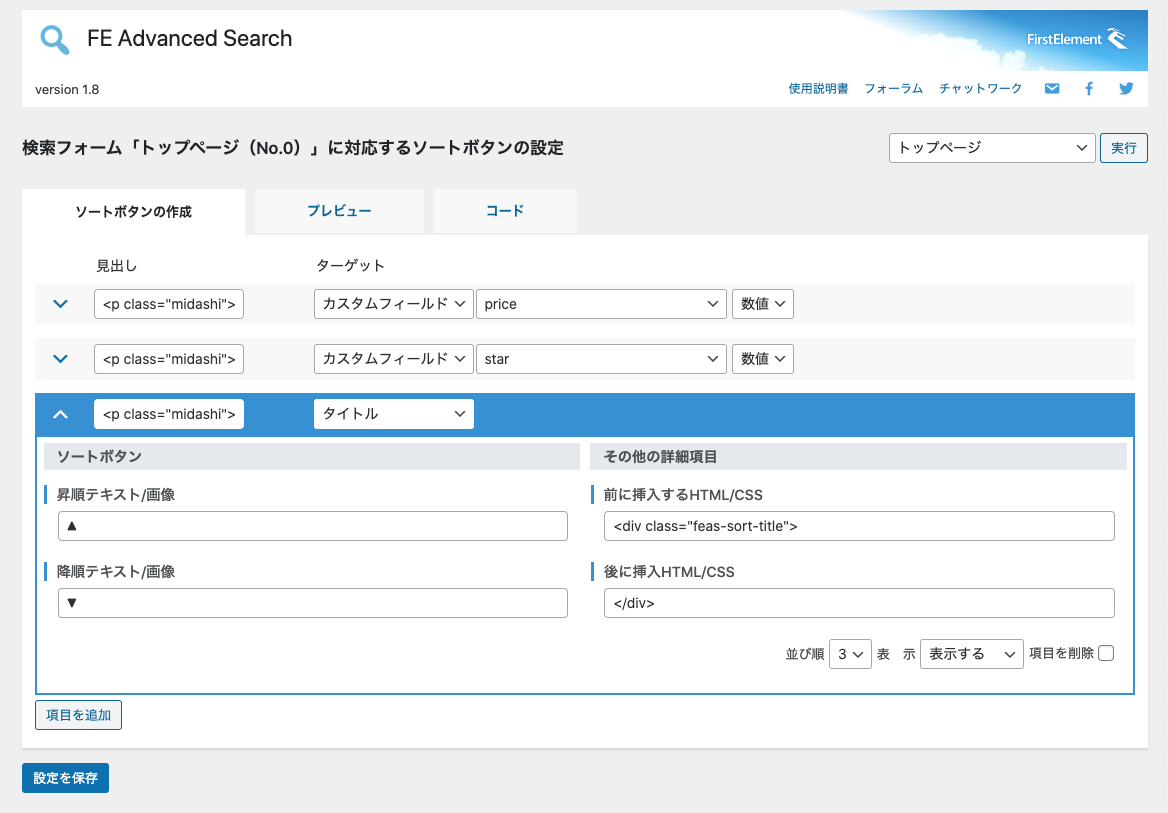 ソートボタンを作成する Fe Advanced Search