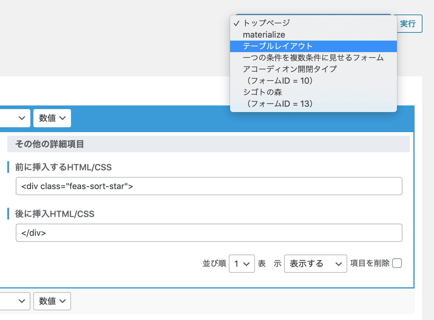 ソートボタンを作成する Fe Advanced Search