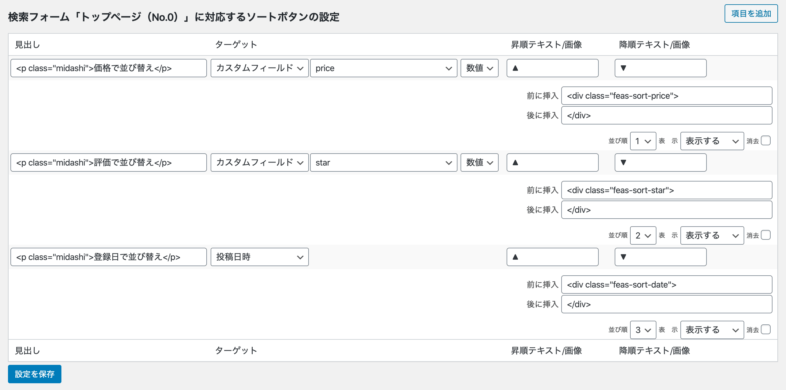 ソートボタンをデザインする Fe Advanced Search